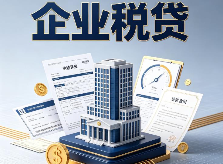 佛山顺德区1企业税票贷款公司