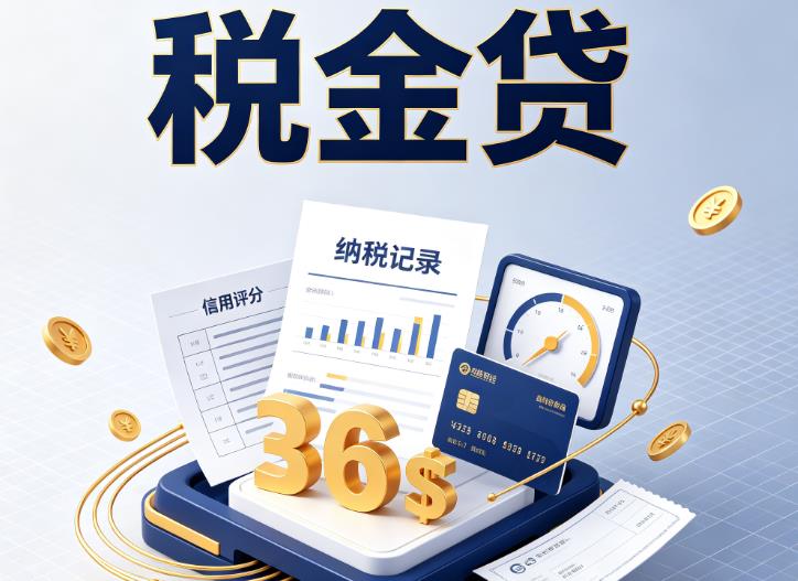 佛山顺德区1企业税贷|佛山顺德区1企业设备回租|佛山顺德区1税贷过桥