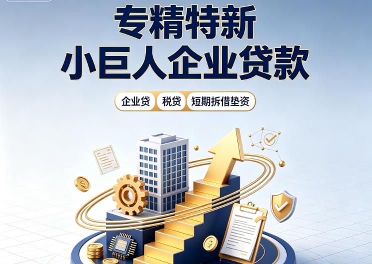 佛山顺德区1企业发票贷|佛山顺德区1法人企业贷款|佛山顺德区1大额企业经营贷款